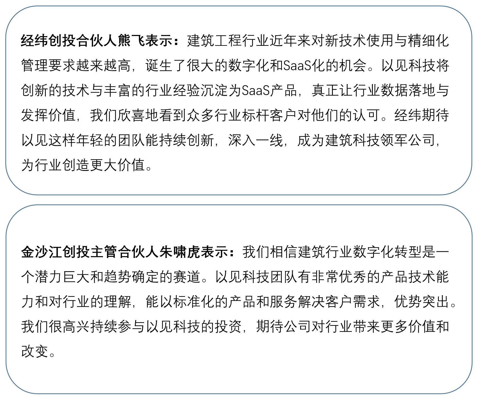 从“BIM+AR+施工场景”可视化管理方案切入，「以见科技」获A轮融资近千万美元