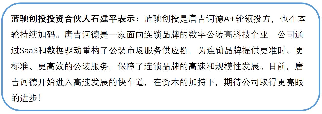 「唐吉诃德」提供“引擎+产业SaaS+供应链”数字整装服务，完成近亿元Pre-B轮融资