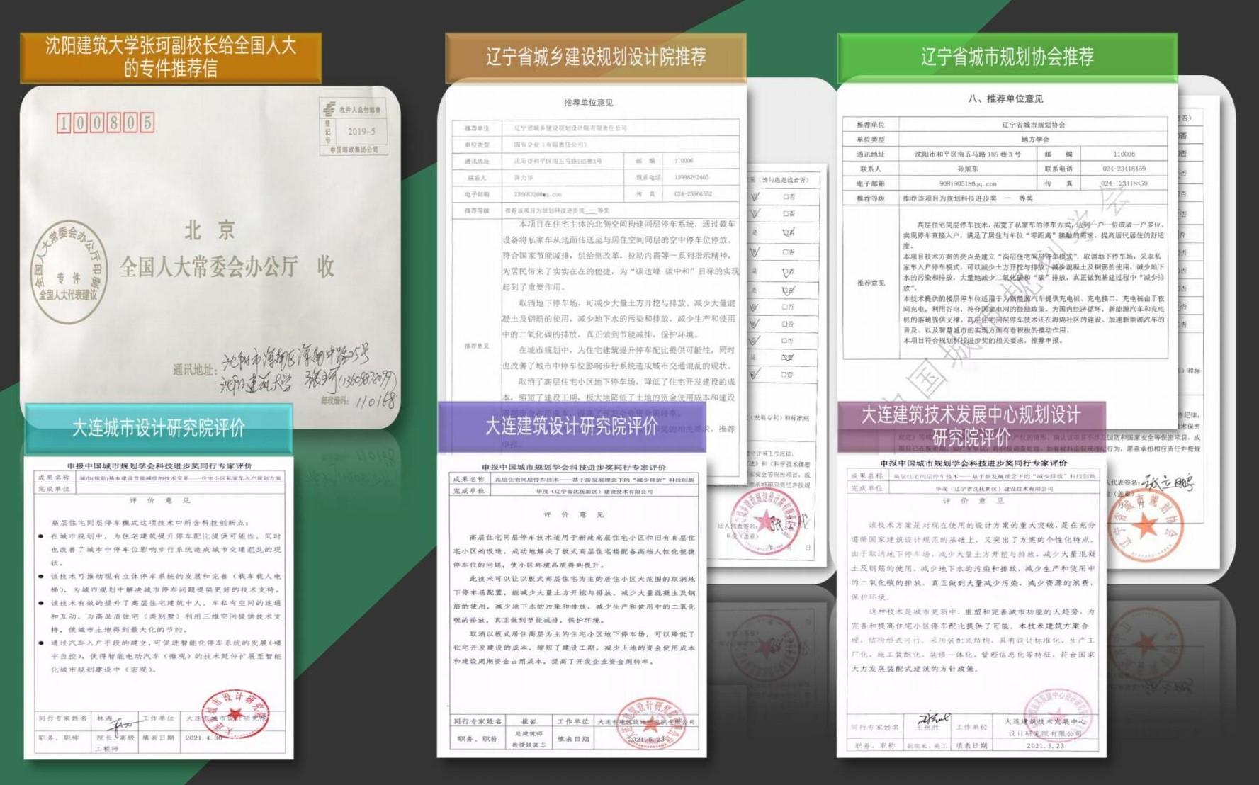 「华茂建设」研发高层住宅同层停车技术，致力于重塑地产开发停车空间生态