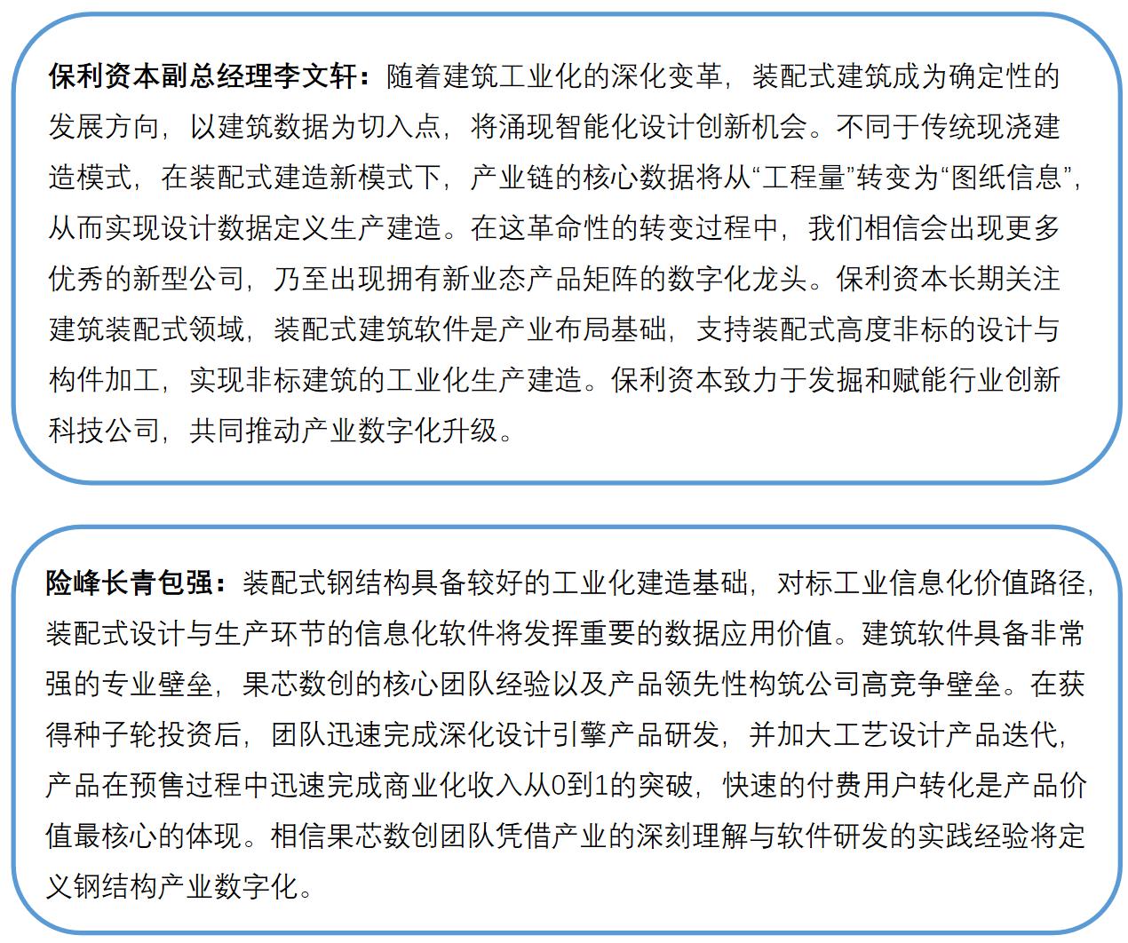 想解决钢结构建筑非标设计与生产衔接问题，「果芯数创」获数千万元种子轮融资