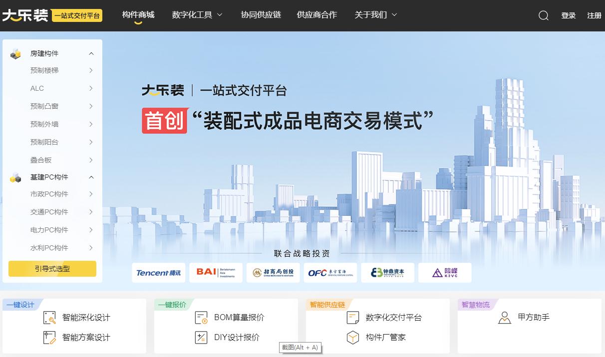 想成为装配式建筑的“亚马逊”，「大乐装」获近亿元人民币B轮融资