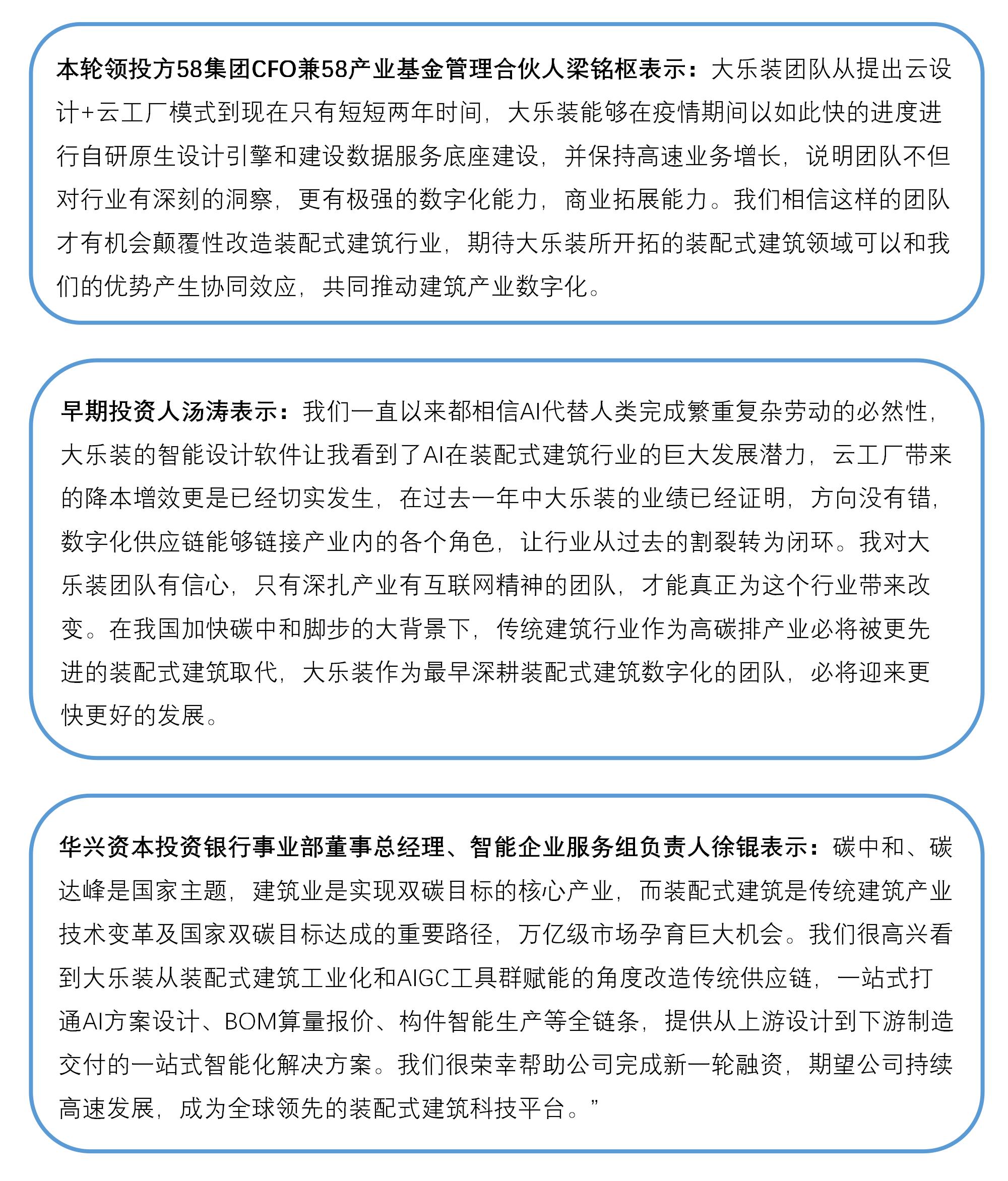 想成为装配式建筑的“亚马逊”，「大乐装」获近亿元人民币B轮融资