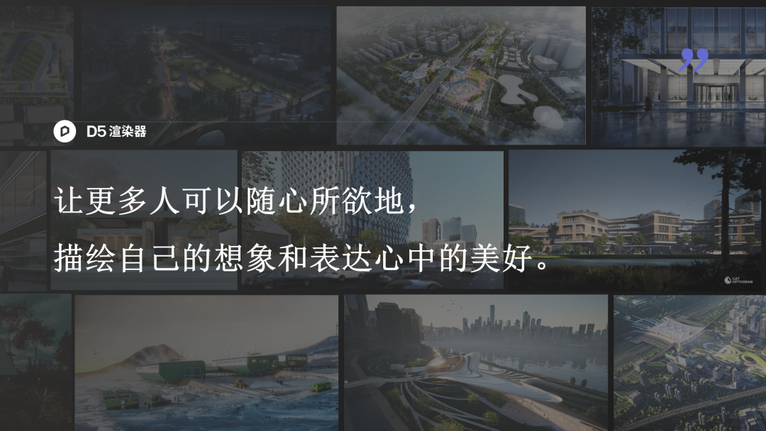 D5渲染器联创白路：建筑设计「黑灯工厂」中的道与术 | 建筑时氪