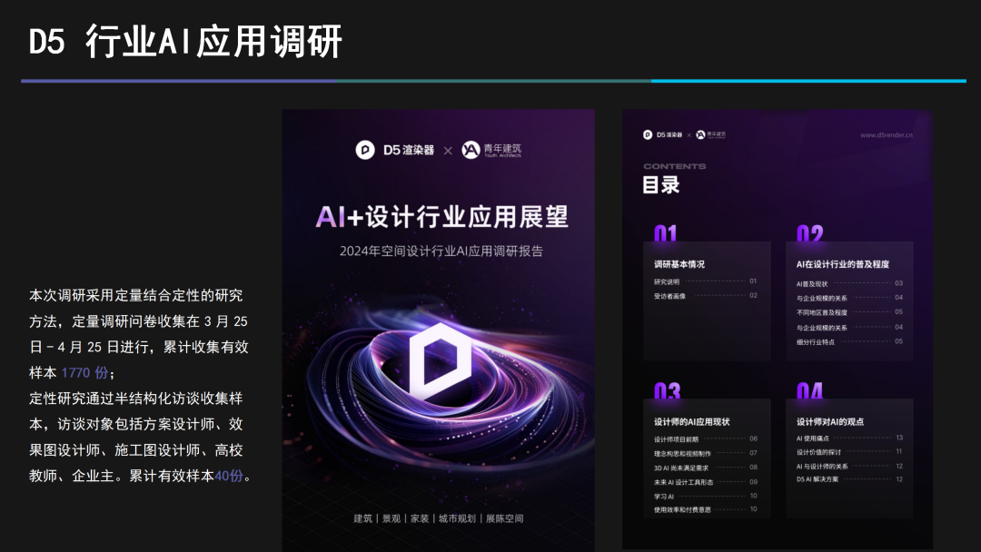 D5渲染器联创白路：建筑设计「黑灯工厂」中的道与术 | 建筑时氪