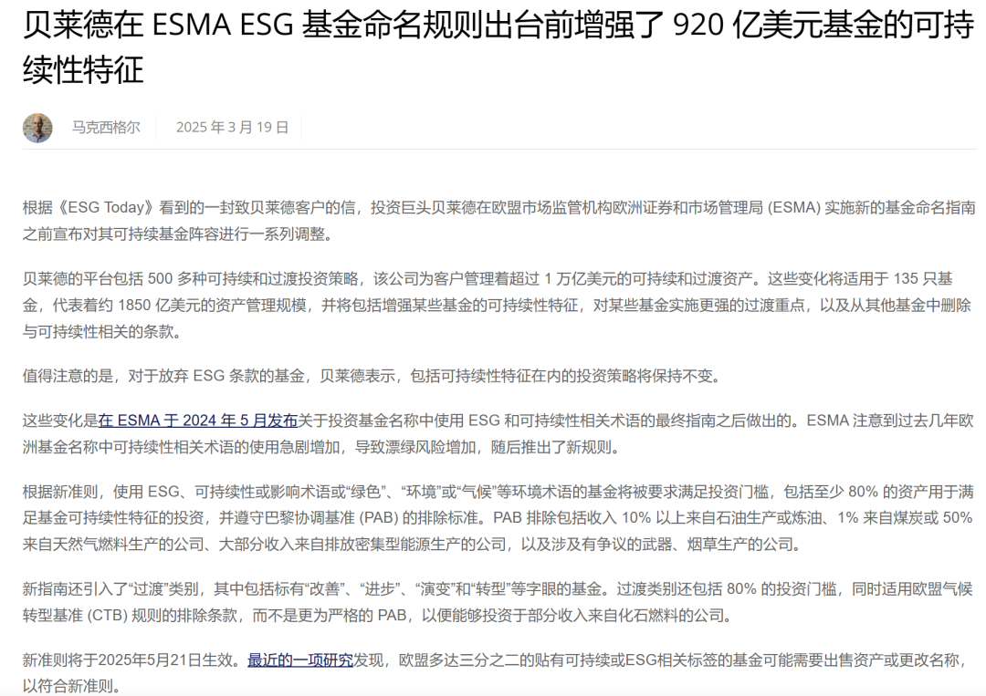 CFA更名「ESG」证书背后，「可持续」投资生态向好，向坏？ | 建筑时氪