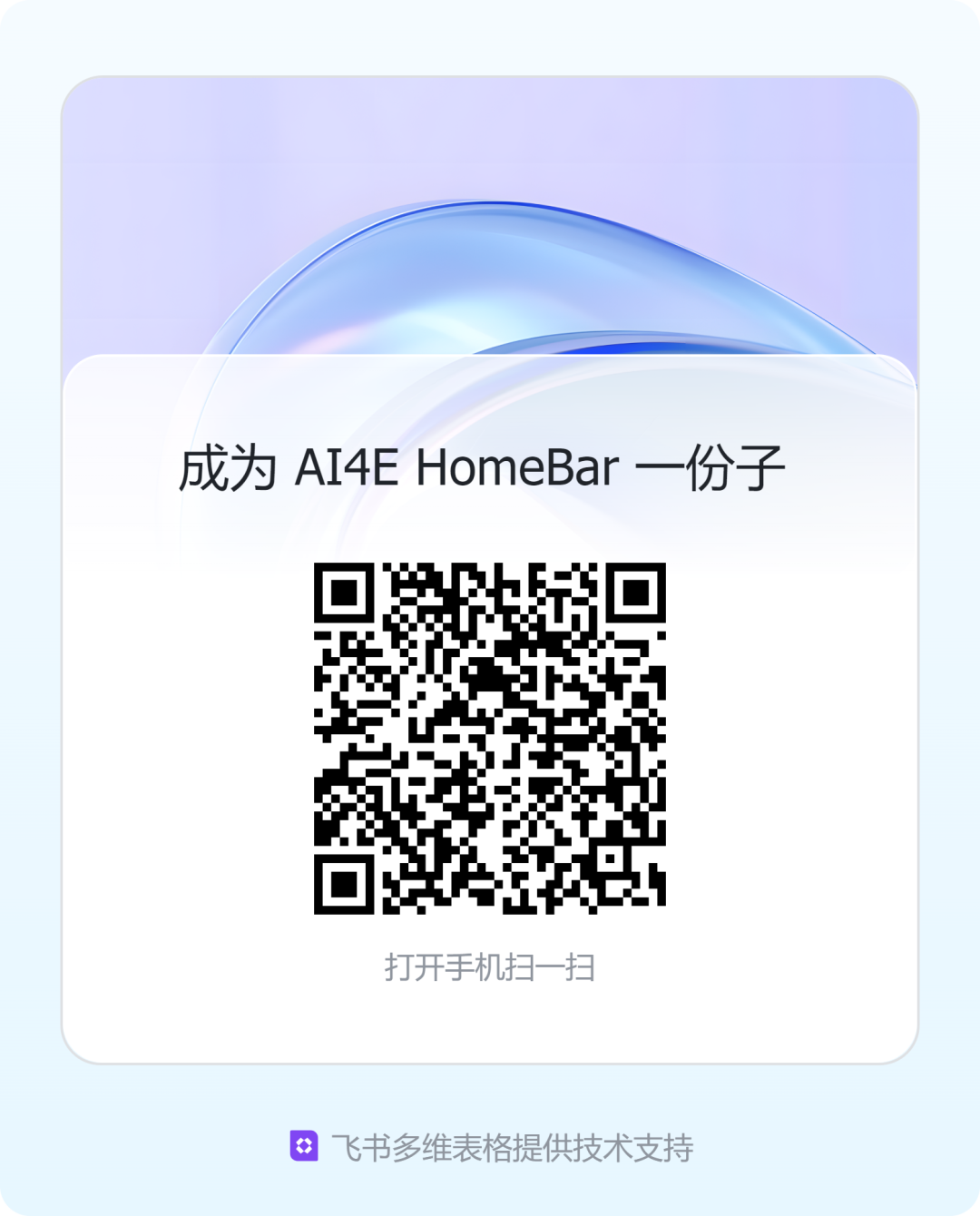 第一期活动复盘：用AI补位自己的短板，无须担心超越专业长板 | AI4E HomeBar