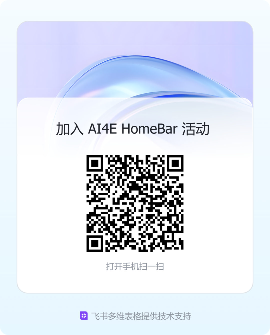 AI4E HomeBar第一期活动报名，与伦敦南岸大学的两位学者聊AI哲学 | 建筑时氪