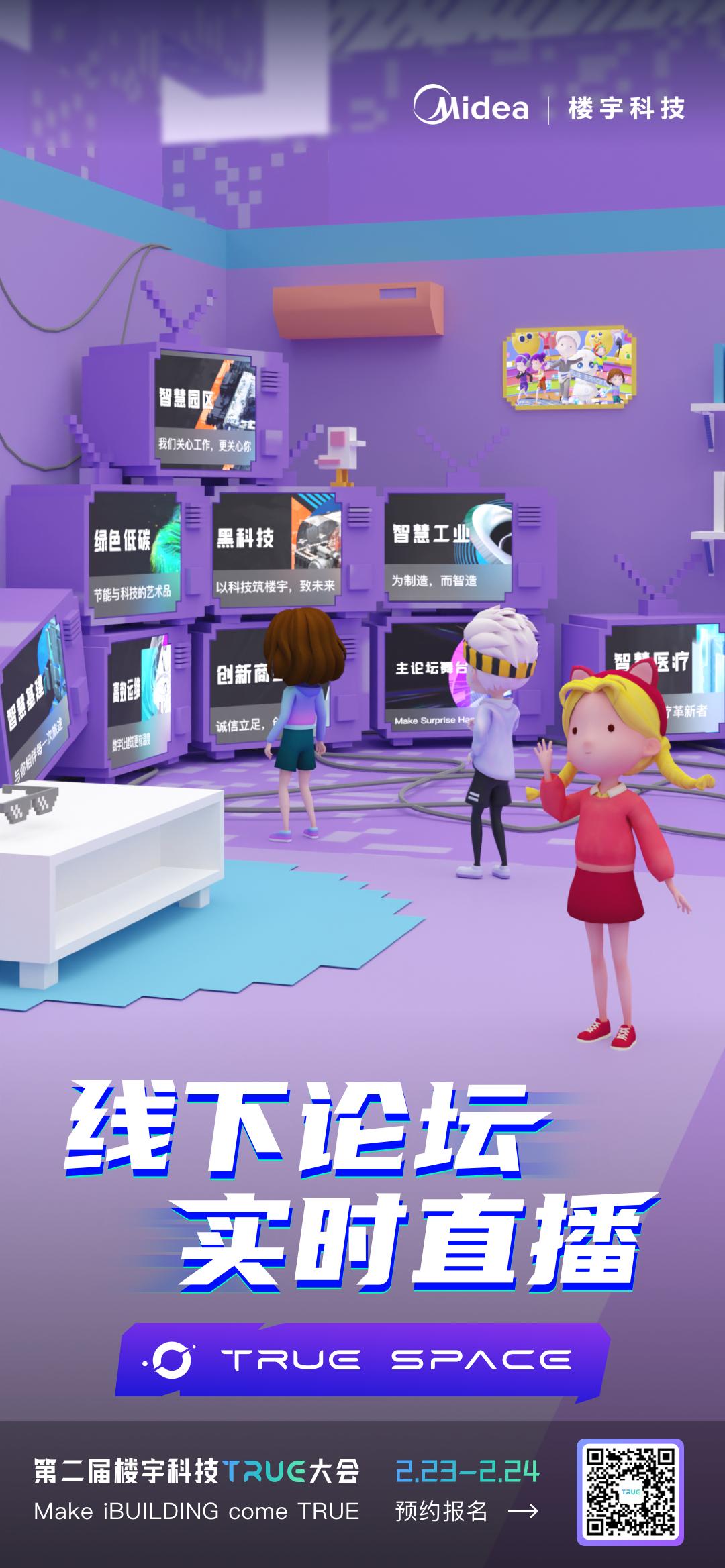 制造业巨头「强势」入局「建筑业」，一场「楼宇科技」的新生态联盟