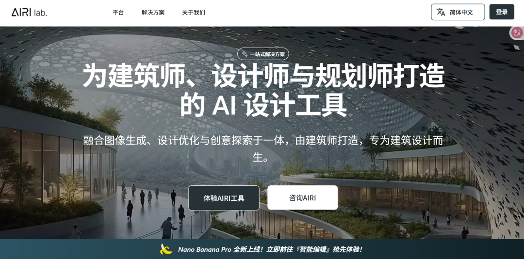 与AIRI团队实测超80个生图场景，发现香蕉Pro模型算把建筑设计玩明白了