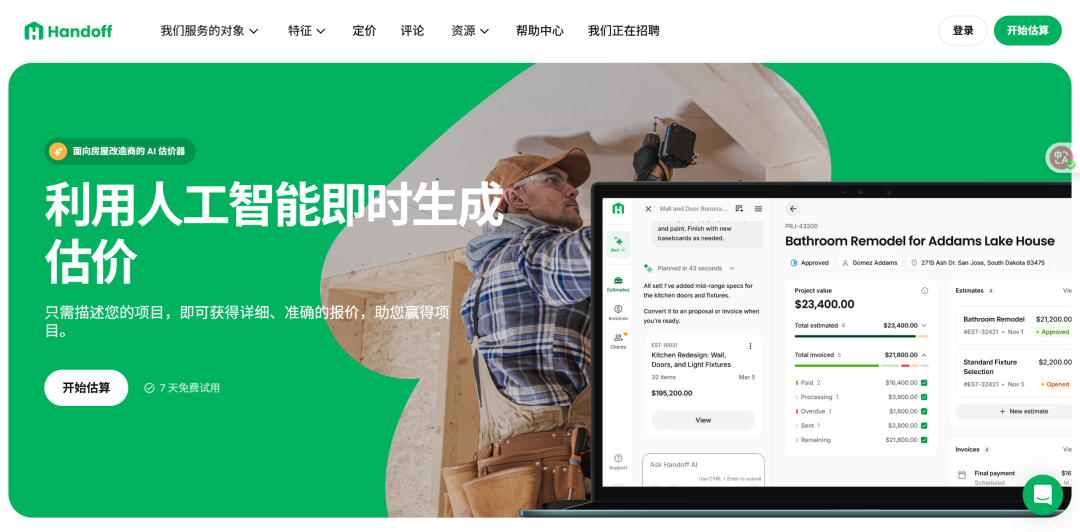 用AI做装修报价，这家团队融资超2千万美元，YC与多家建筑巨头投资