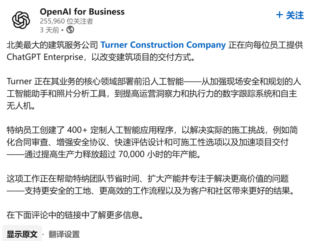 北美最大总承包商与OpenAI联姻，想让万名员工用好AI，已开发超400个应用