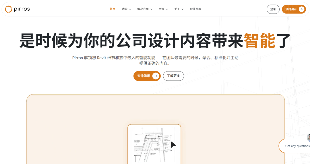 用AI切入设计详图管理，获1500万美元融资，想做建筑业的GitHub