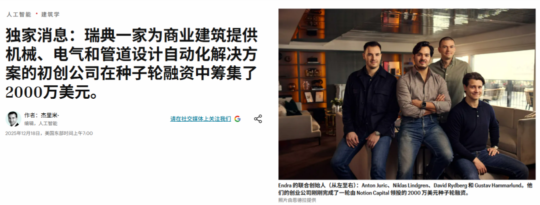 用AI切入机电设计，70倍提效，这家团队成立14个月拿了超2300万美元融资