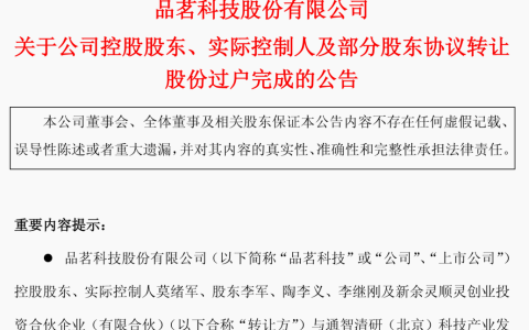 5亿入股交割落地：顶级AI研究院x品茗科技进入18个月的合作考验期