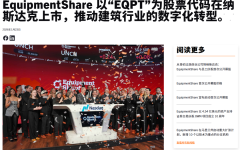 年营收超38亿美元，这家AEC科技公司刚在纳斯达克上市，首日涨幅33%