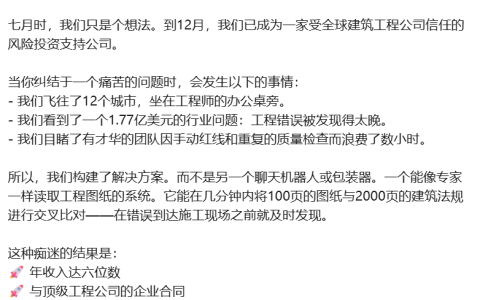 用AI做图纸审查与技术文档生成，半年融资百万美元，YC投了三位牛津毕业生