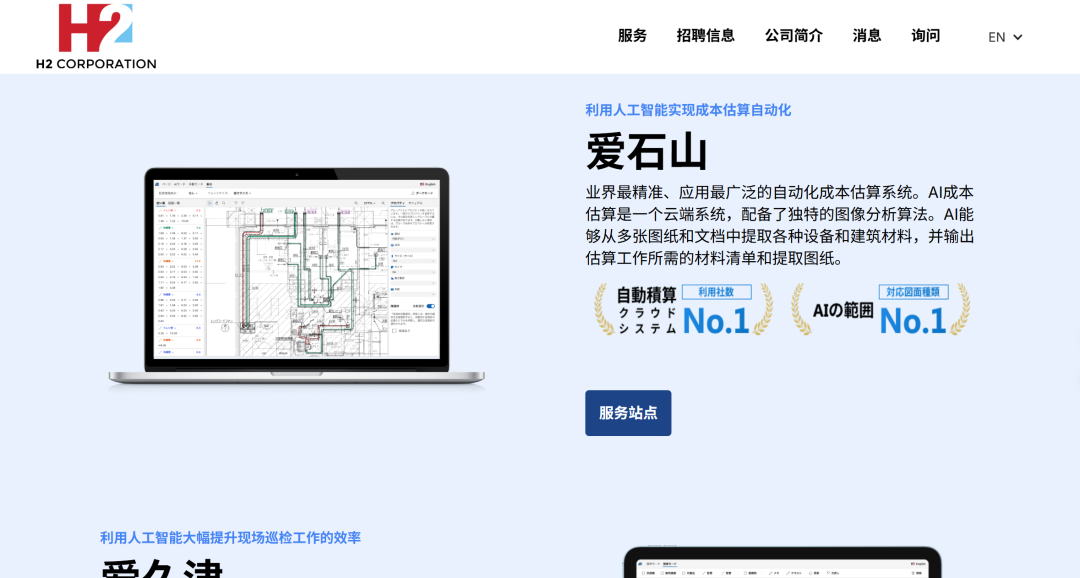 用AI做材料估算与报价，这家AI团队成立5年融资超3.1亿日元，10倍增效