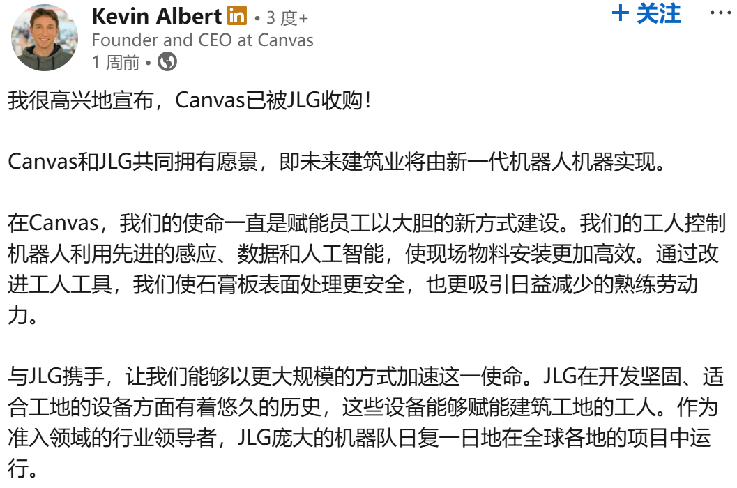 抹墙机器人卖身变现:2026首个建筑机器人收购案,设备巨头JLG拿下Canvas
