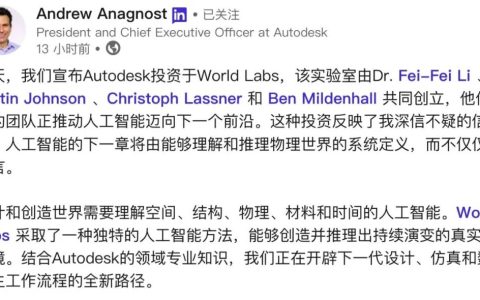 2亿美元！Autodesk战略入股李飞飞World Labs，把世界模型引入3D工作流