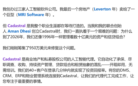 从租约审查到尽调分析，用AI重构商业地产工作流，这家团队融资950万美元