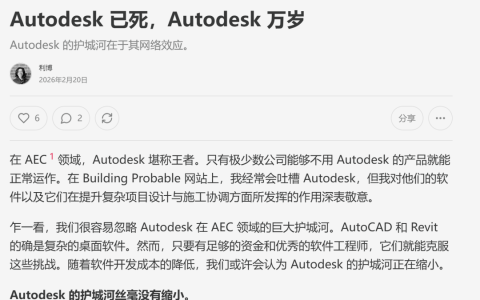 Autodesk已死，Autodesk万岁