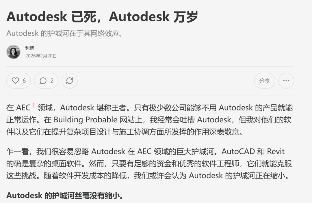 Autodesk已死，Autodesk万岁