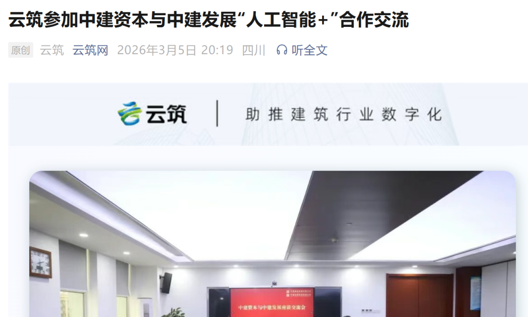 中建发展与中建资本谈AI，供应链金融是切入点，这件事值得认真看