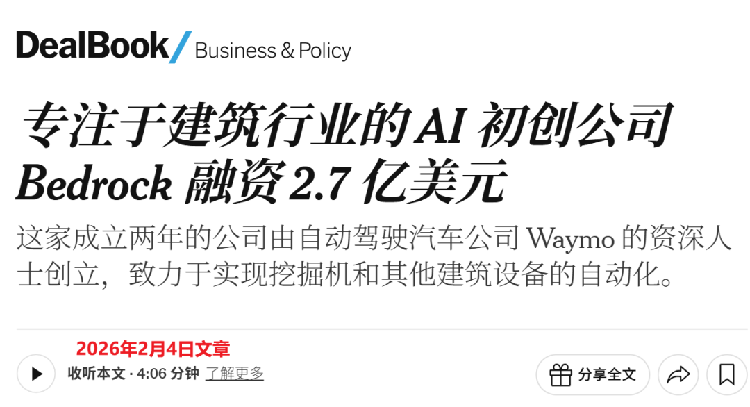 用AI让工程机械24小时不停工，这家团队刚融资2.7亿美元，成立2年估值17.5亿