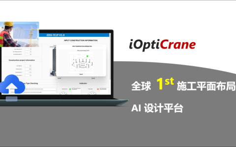 用AI做施工平面布局设计，5天压缩到30秒，这家港理工团队用AI重构施工现场
