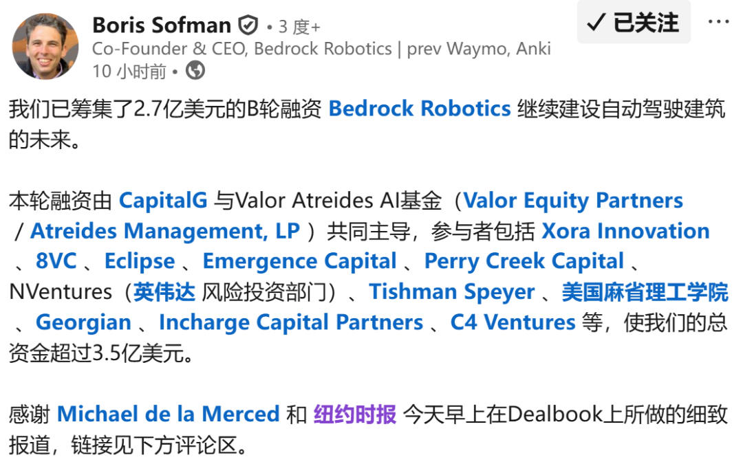 用AI让工程机械24小时不停工，这家团队刚融资2.7亿美元，成立2年估值17.5亿