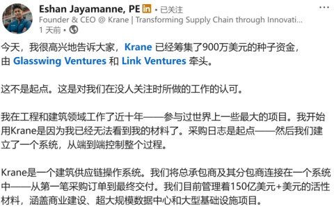 用AI管材料采购，刚刚融资900万美元，撬动150亿在建项目，这家团队想终结建筑供应链的信息黑洞