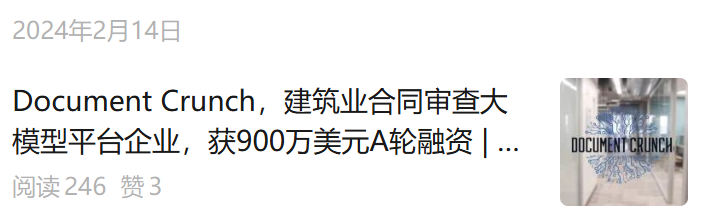 Trimble收购Document Crunch：AI合同审查创业，整整四年后，成功上岸