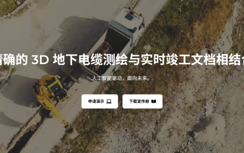 用AI重塑地下管网记录方式，这家团队融资200万欧元，直指每年千亿损耗痛点