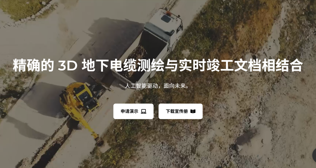 用AI重塑地下管网记录方式，这家团队融资200万欧元，直指每年千亿损耗痛点