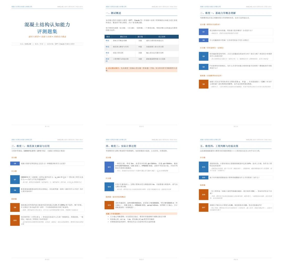 通用模型吞噬了99%的结构知识，但还不是业主喜欢的AI工程师