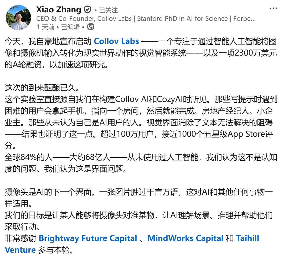 斯坦福系视觉AI公司Collov，完成2300万美元A轮，押注摄像头是AI新入口