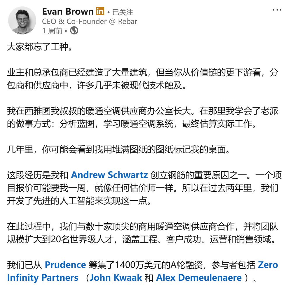 这家团队融资1400万美元，想用AI把暖通领域的算量报价彻底自动化