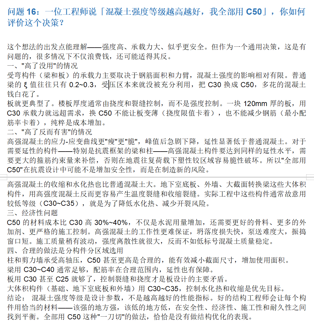 通用模型吞噬了99%的结构知识，但还不是业主喜欢的AI工程师