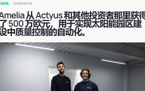 融资500万欧、超20国3万次作业：这家团队用数据重写光伏建设的质检逻辑