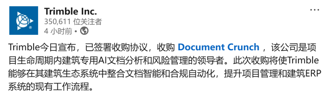 Trimble收购Document Crunch：AI合同审查创业，整整四年后，成功上岸