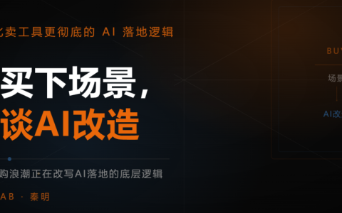 一种比卖工具更彻底的AI落地趋势：先买下场景，再谈AI改造 | AI4ELAB