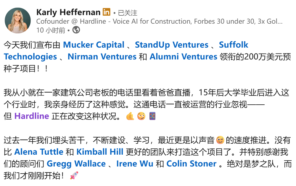 打完电话自动生成文档，这家团队做建筑业语音AI平台，融资200万美元