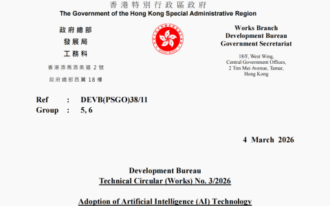 香港政府出手了：工程项目强制用AI，6月1日起执行（附政策原文）
