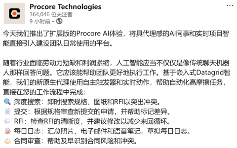 Procore推出五大AI Agent，把AI同事装进施工软件直接干活
