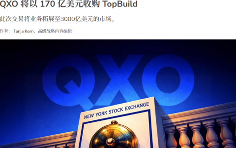 建筑圈最大并购案之一，170亿美元