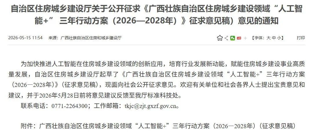 AI+住建政策密集落地，15天3份文件，速读杭州、安徽、广西AI落地方案