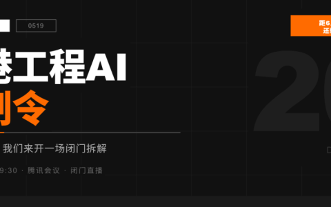 活动报名0519 | 香港工程AI强制令，20天后执行，这些你必须知道的事