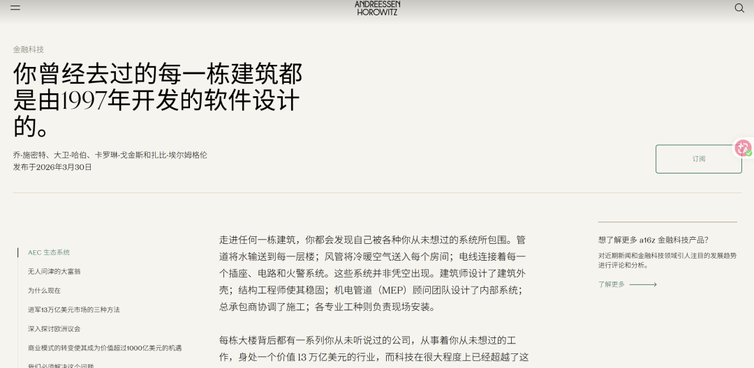 A16Z的AEC行业投资备忘录:是时候向Revit进攻了,两个新变量打破了僵局