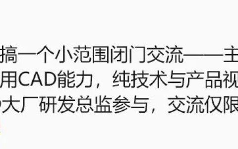 0521活动报名 | 一场关于CAD Agent的内部交流会，本周四晚