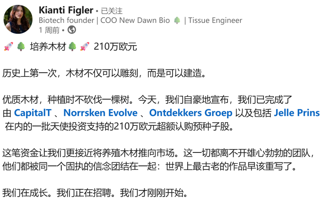用细胞培育出了木材，比种树快1万倍，这家团队融资210万欧元